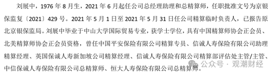 中英人寿现任总经理助理、总精算师刘展中被带走！-第2张图片-云韵生活网