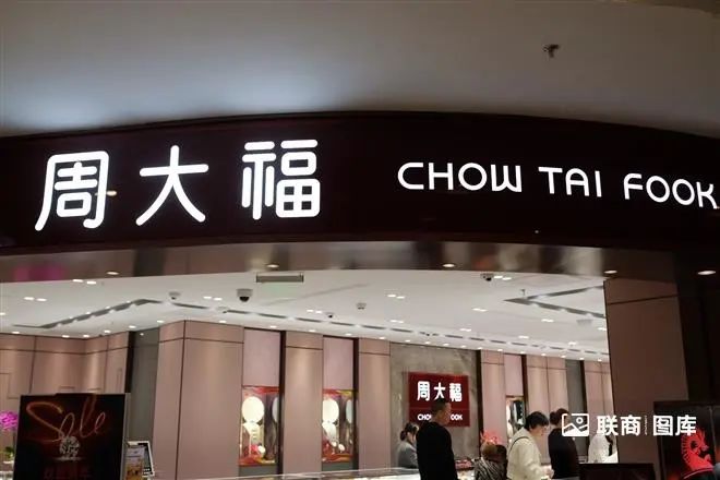 为什么金价连连上涨，周大福却在关店？-第2张图片-云韵生活网