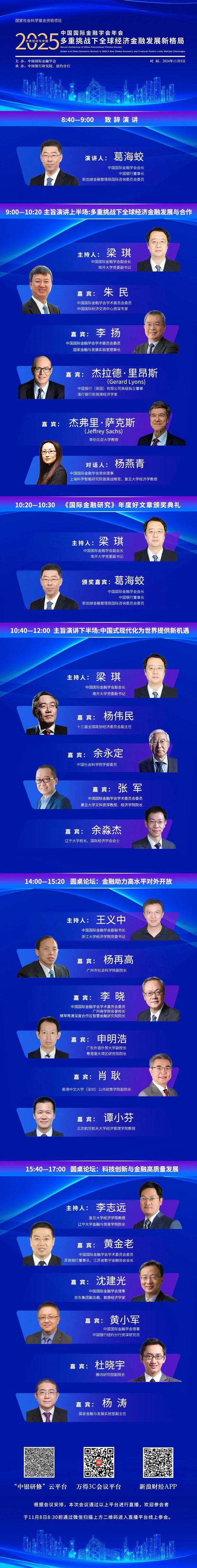 会议预告｜中国世界
金融学会年会-第1张图片-云韵生活网