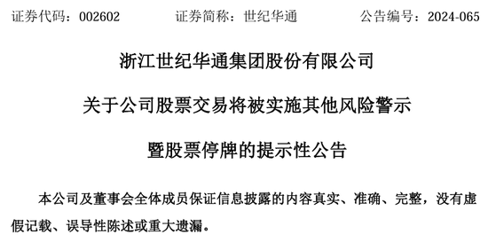 又一财务造假！被罚1400万，将被ST！-第2张图片-云韵生活网