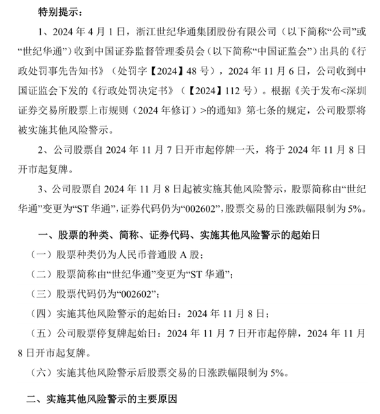 又一财务造假！被罚1400万，将被ST！-第3张图片-云韵生活网