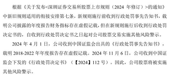 又一财务造假！被罚1400万，将被ST！-第4张图片-云韵生活网