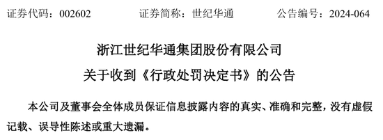 又一财务造假！被罚1400万，将被ST！-第5张图片-云韵生活网