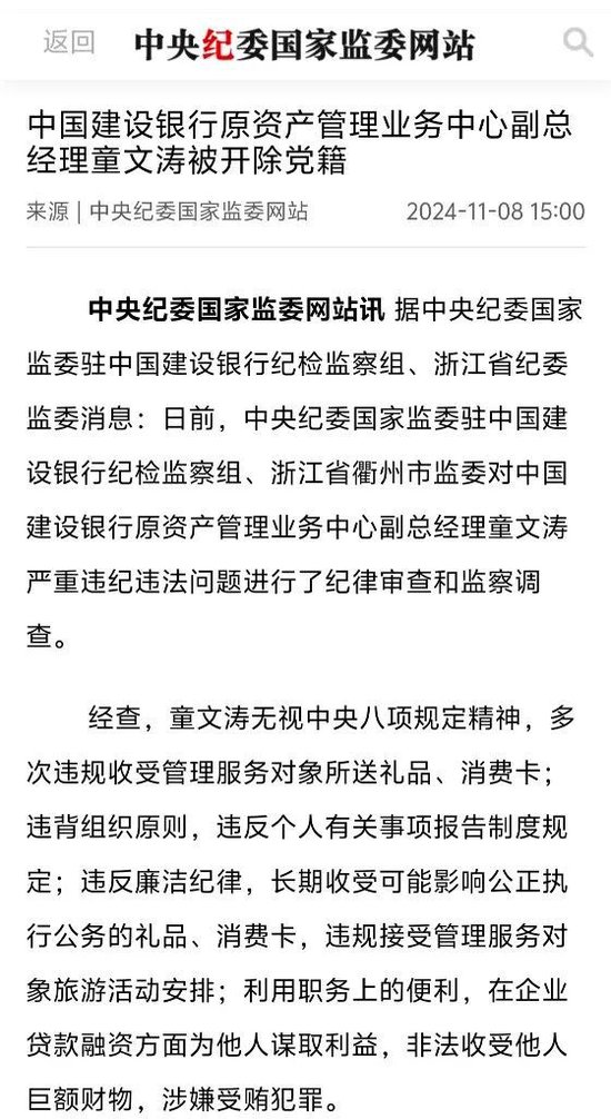 建行章更生接受审查调查 童文涛被开除党籍！-第2张图片-云韵生活网