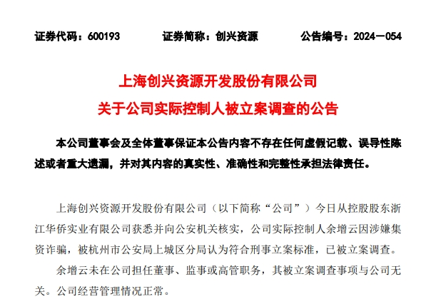 连续3个涨停后，股价大跌超9%！这家公司刚刚公告：实控人涉嫌集资**
，已被调查-第1张图片-云韵生活网