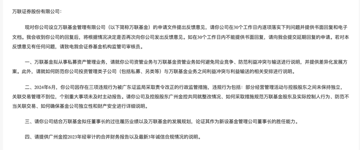 券商纷纷谋求公募牌照，万联、东莞证券申请设立公募基金获反馈-第1张图片-云韵生活网