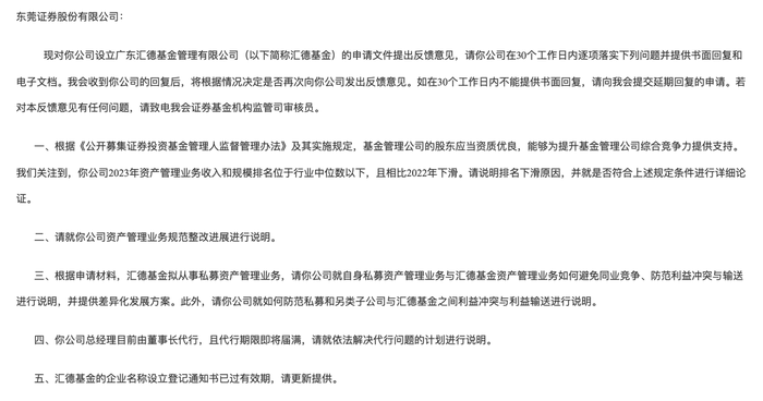 券商纷纷谋求公募牌照，万联、东莞证券申请设立公募基金获反馈-第3张图片-云韵生活网