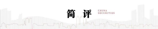 中信建投：此次置换是资源空间、政策空间、时间精力的腾挪释放-第2张图片-云韵生活网