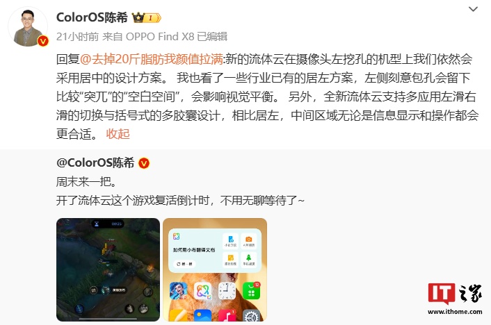 OPPO 陈希：ColorOS 新版流体云在左挖空机型采用居中设计方案，支持多应用切换等功能-第1张图片-云韵生活网