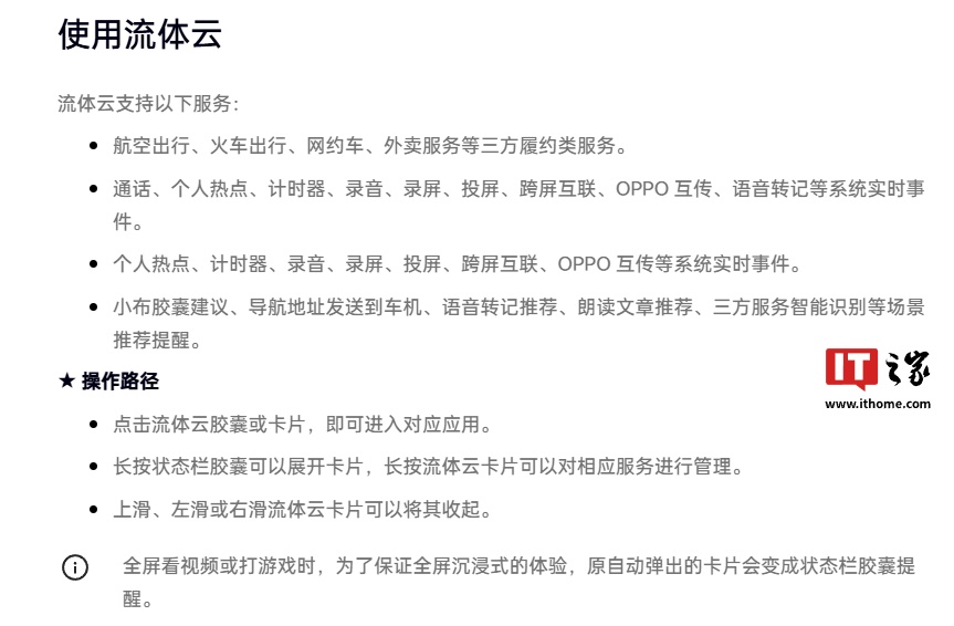 OPPO 陈希：ColorOS 新版流体云在左挖空机型采用居中设计方案，支持多应用切换等功能-第2张图片-云韵生活网