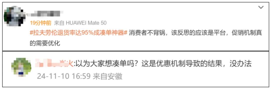 被曝成交16亿元，退货率达95%……知名品牌拉夫劳伦成“凑单神器”？网友吵翻-第7张图片-云韵生活网