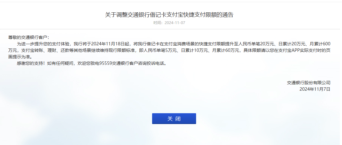 又有银行宣布：单笔限额提升至20万元！此前招商银行、邮储银行也已“出手”-第1张图片-云韵生活网