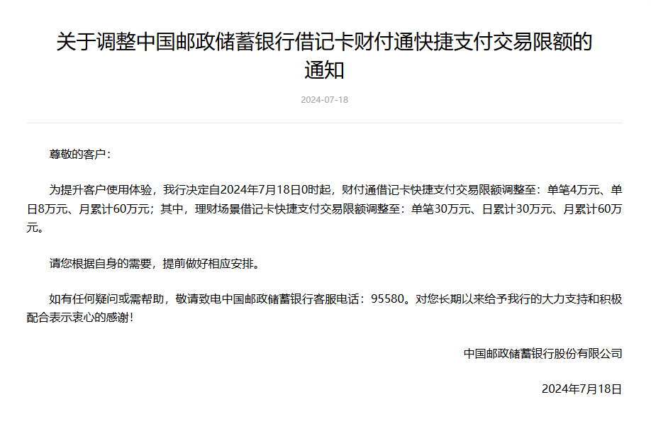 又有银行宣布：单笔限额提升至20万元！此前招商银行、邮储银行也已“出手”-第2张图片-云韵生活网