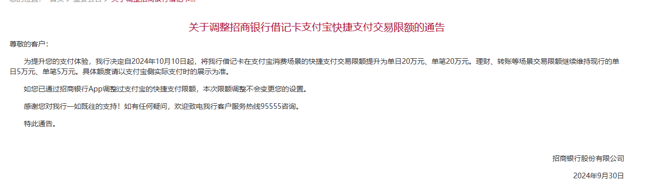 又有银行宣布：单笔限额提升至20万元！此前招商银行、邮储银行也已“出手”-第3张图片-云韵生活网