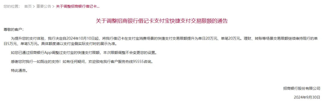 多家银行宣布：限额提升！有银行从单月60万元提至600万元-第2张图片-云韵生活网