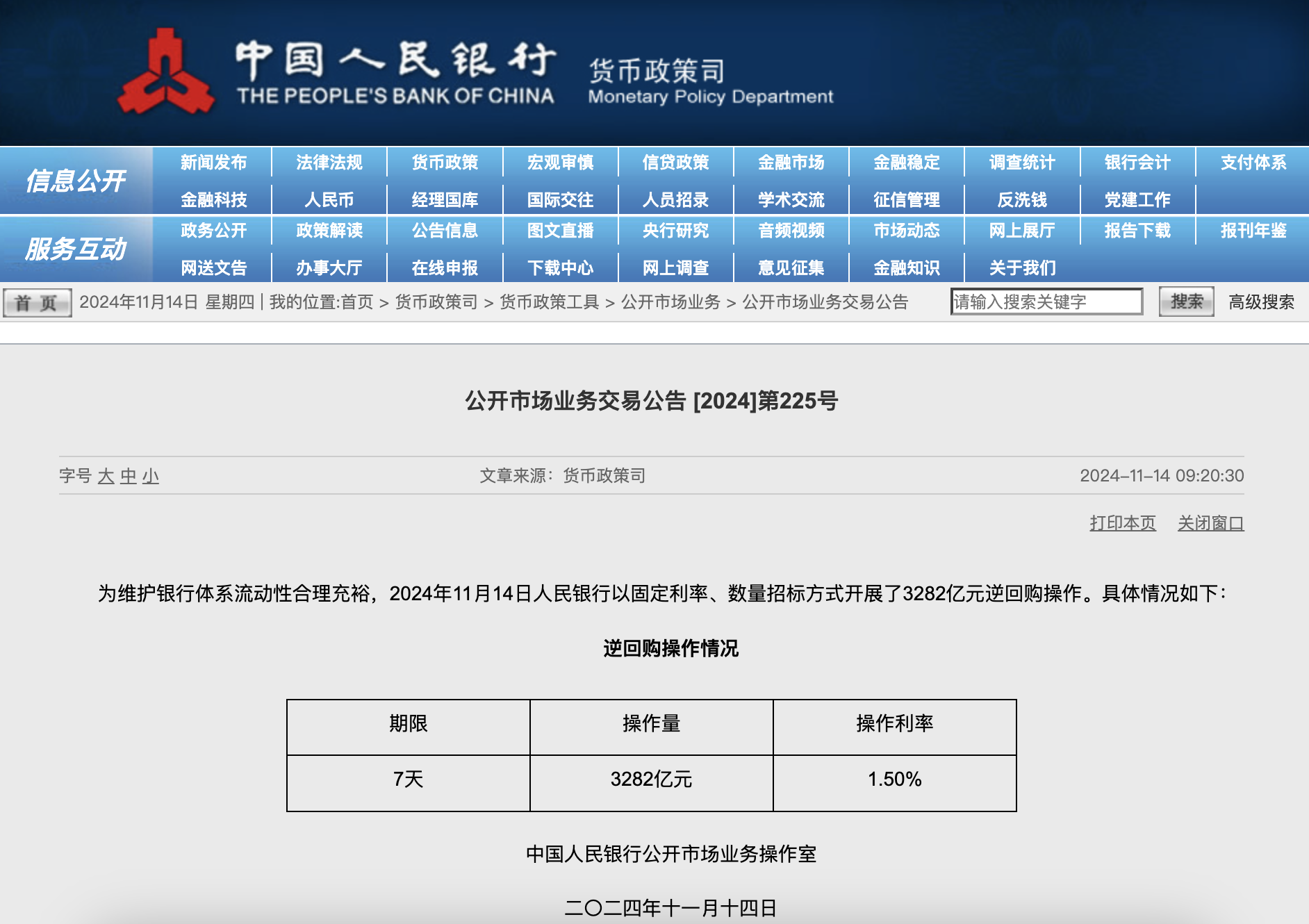 央行今日开展3282亿元7天期逆回购操作-第1张图片-云韵生活网