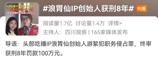 “创始人”获刑8年！吃播浪胃仙昨日复更，配文：什么黑历史，这是我来时走过的路-第2张图片-云韵生活网