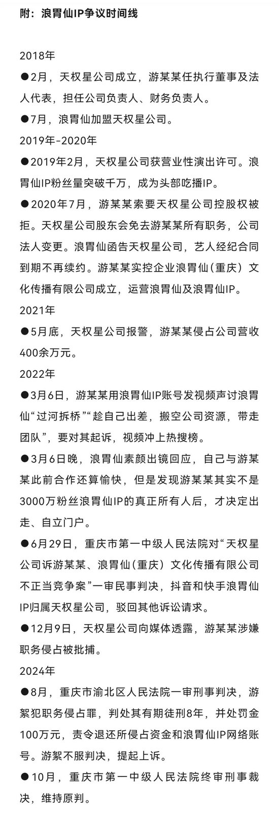 “创始人”获刑8年！吃播浪胃仙昨日复更，配文：什么黑历史，这是我来时走过的路-第7张图片-云韵生活网