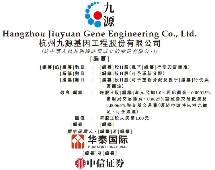 IPO雷达｜背靠华东医药 九源基因押宝“**
神药”拟赴港上市 正着手公司更名-第1张图片-云韵生活网