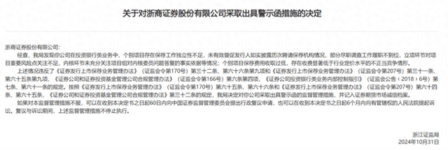 处罚缘由少见！保荐费收取过低浙商证券被罚，问题还出在发行人变更保荐人未如实披露-第1张图片-云韵生活网