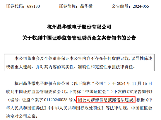 涉嫌信披违法违规！知名芯片股晶华微，被立案！-第1张图片-云韵生活网