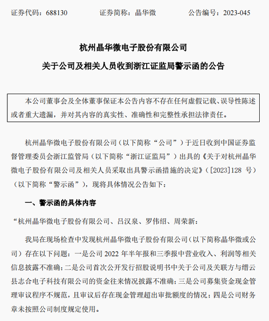 涉嫌信披违法违规！知名芯片股晶华微，被立案！-第2张图片-云韵生活网