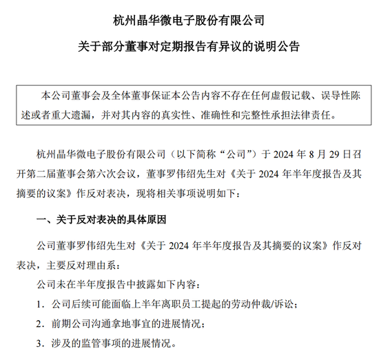 涉嫌信披违法违规！知名芯片股晶华微，被立案！-第4张图片-云韵生活网