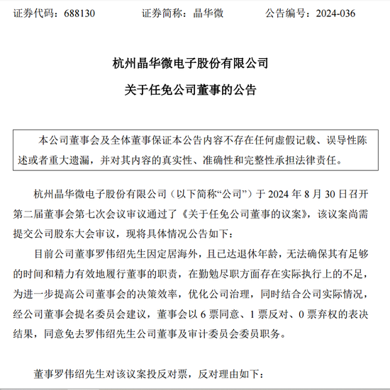 涉嫌信披违法违规！知名芯片股晶华微，被立案！-第5张图片-云韵生活网