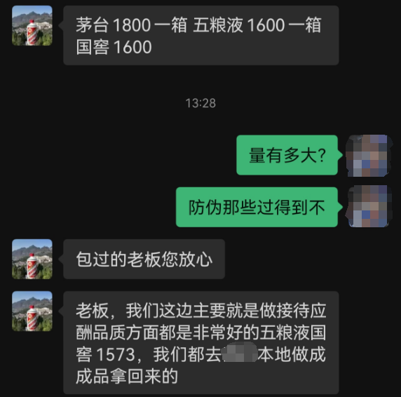 “高仿”版茅台、五粮液公然叫卖：“一比一”复刻，口感九成以上，一两百元一瓶-第5张图片-云韵生活网