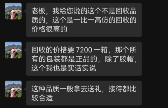 “高仿”版茅台、五粮液公然叫卖：“一比一”复刻，口感九成以上，一两百元一瓶-第6张图片-云韵生活网