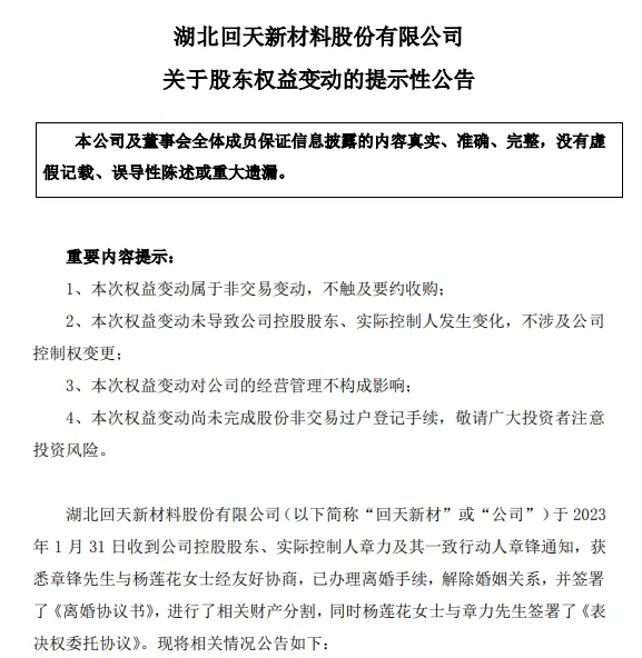 67岁A股龙头回天新材原董事长，被判刑8年，罚金1.5亿元，此前曾劝别人老老实实做人，不要投机不要作假-第3张图片-云韵生活网