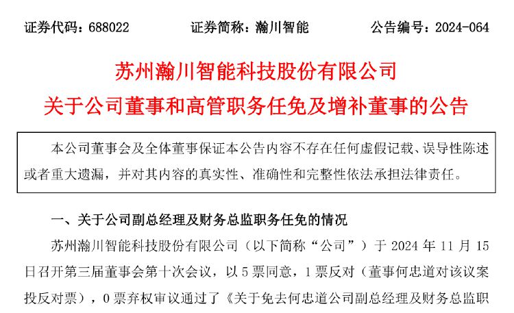 瀚川智能财务总监被免职！此前刚被监管警示 前三季巨亏3.14亿元-第1张图片-云韵生活网