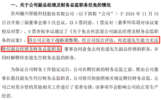 副总兼财总被免职！公布的理由让人尴尬......-第2张图片-云韵生活网