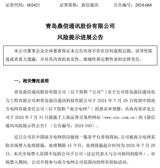 鼎信通讯被南方电网“拉黑”，预计未来三年营收下降超11亿元-第2张图片-云韵生活网