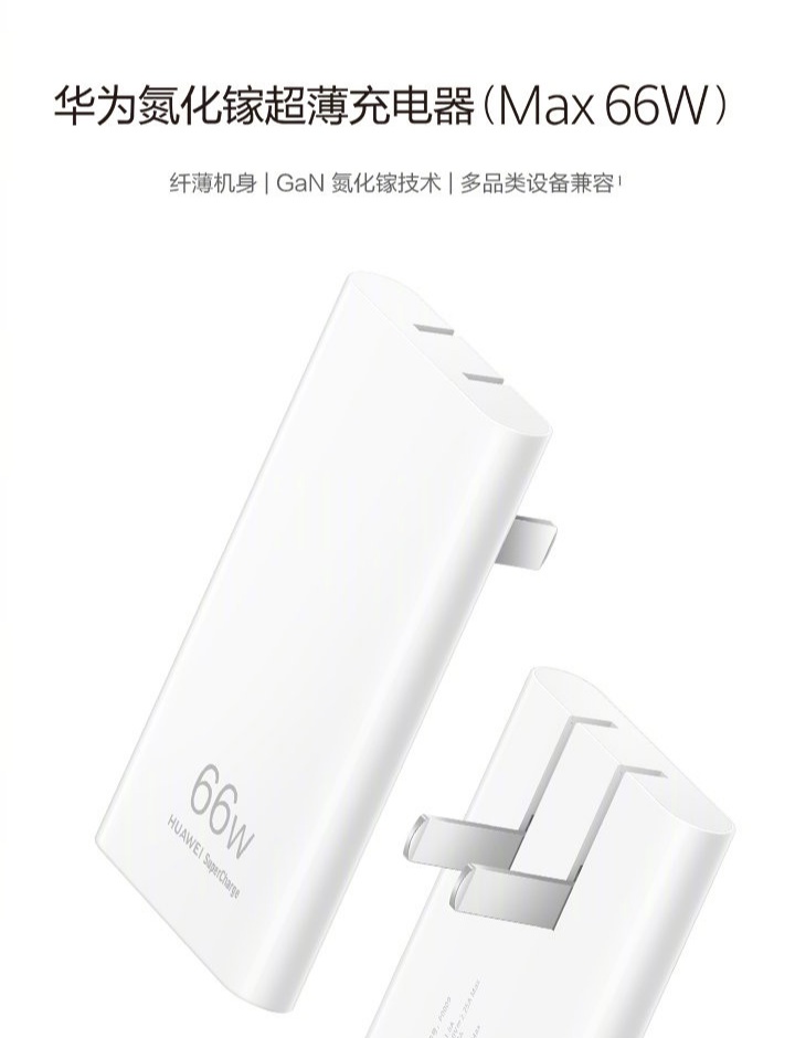 支持 66W 快充：华为氮化镓超薄充电器 78 元探底新低（上市价 299 元）-第2张图片-云韵生活网