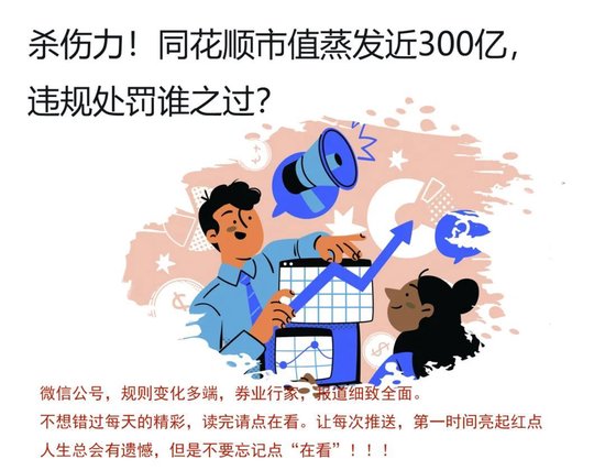 市值蒸发近300亿，同花顺罕见公告背后的神秘子公司-第1张图片-云韵生活网