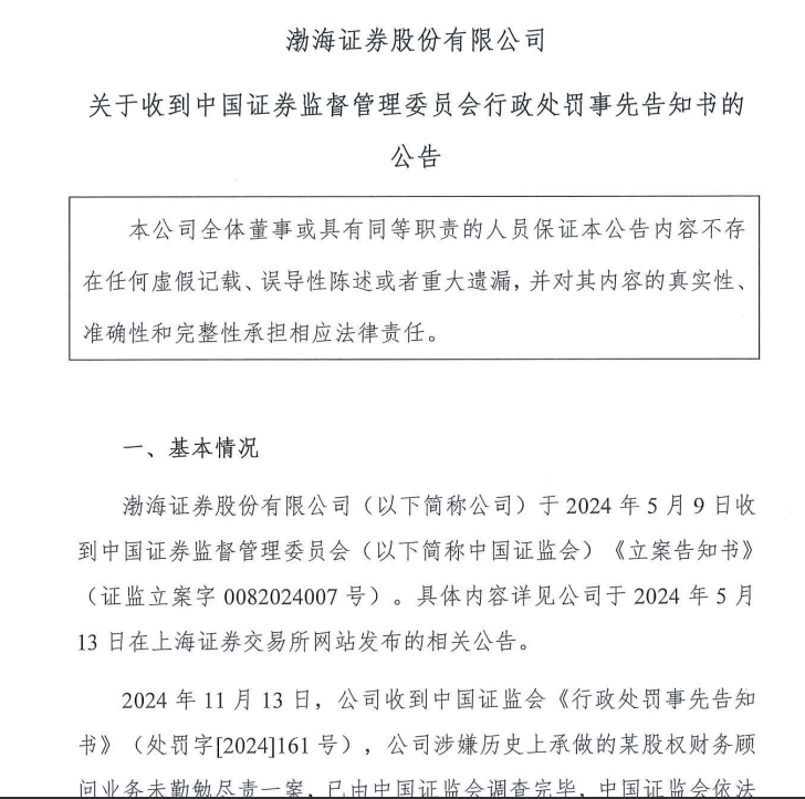 又有券商被罚！-第1张图片-云韵生活网