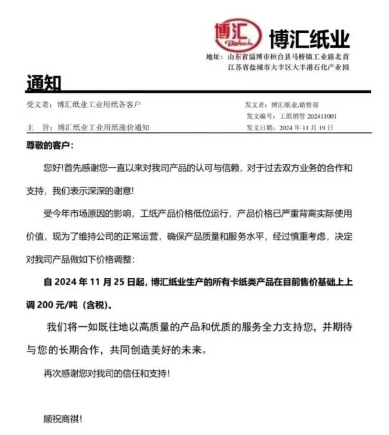 所有卡纸类产品上调200元/吨，博汇纸业回应-第2张图片-云韵生活网