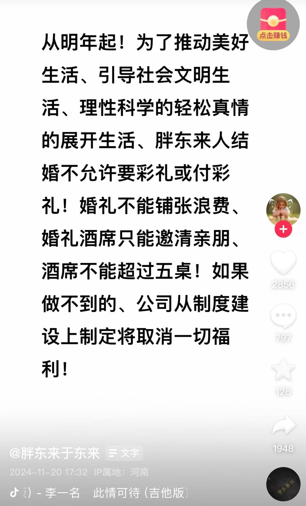 员工结婚不允许要彩礼？胖东来最新回应！河南总工会热线：若合法合规，员工需执行-第1张图片-云韵生活网