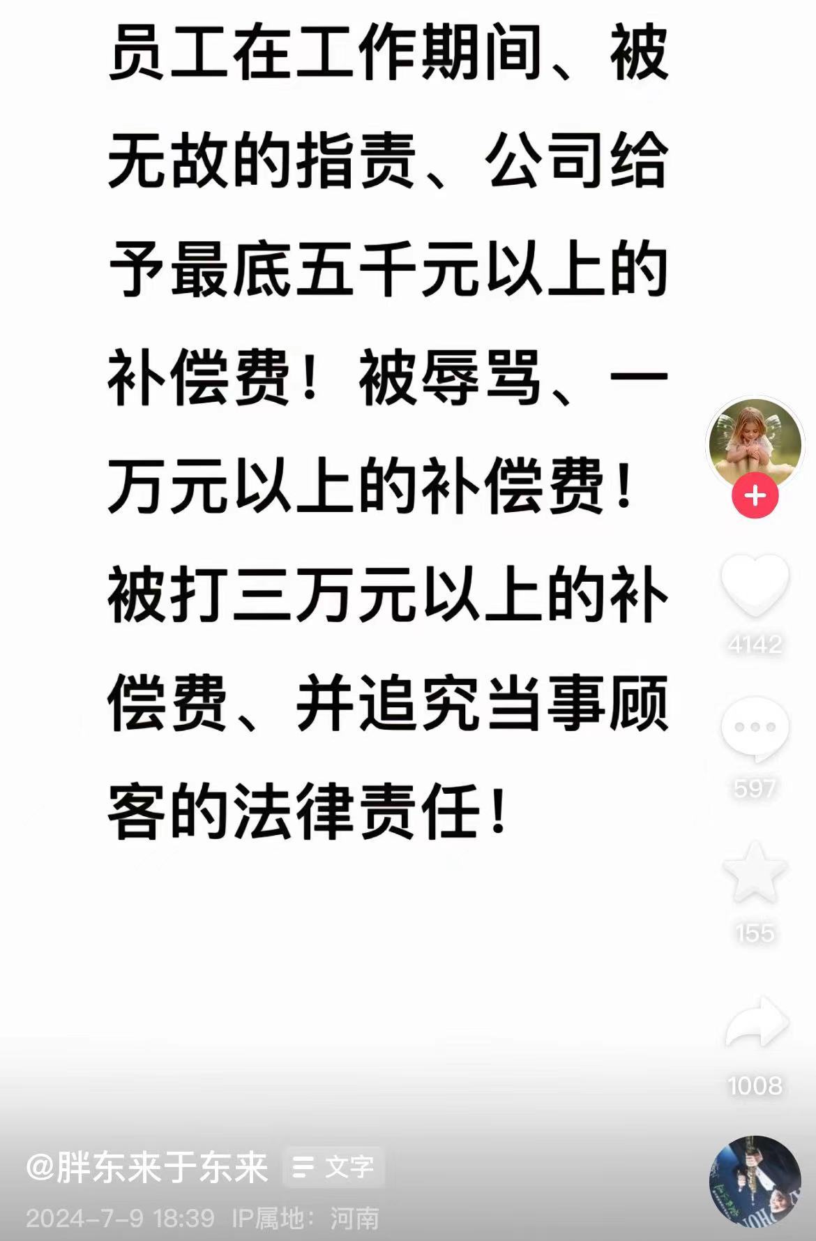 员工结婚不允许要彩礼？胖东来最新回应！河南总工会热线：若合法合规，员工需执行-第5张图片-云韵生活网