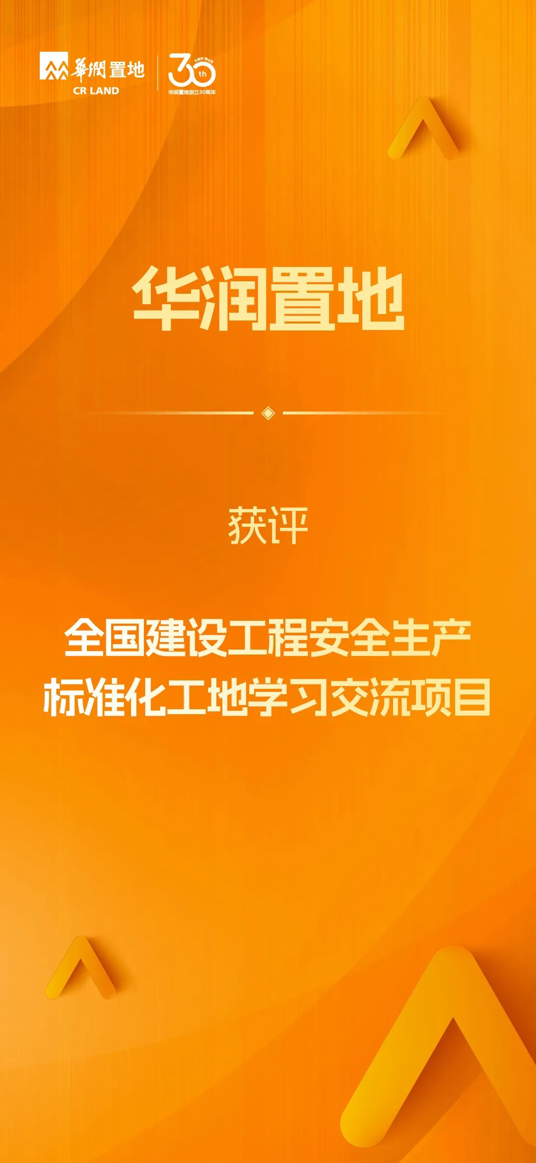 华润置地获2024年香港绿色企业大奖等多项荣誉-第5张图片-云韵生活网