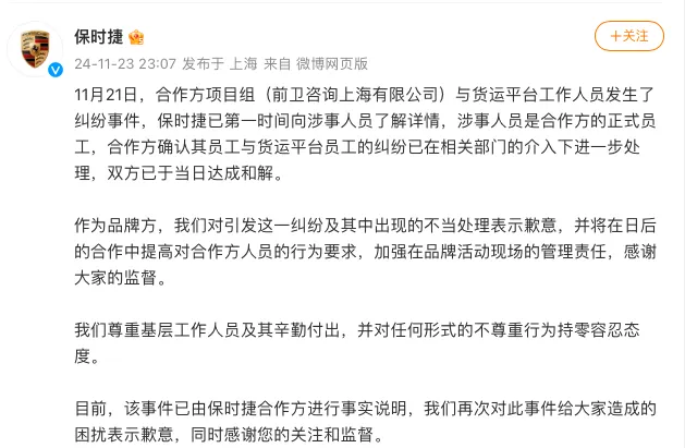 热搜第一！保时捷深夜致歉：涉事双方已于当日达成和解-第1张图片-云韵生活网