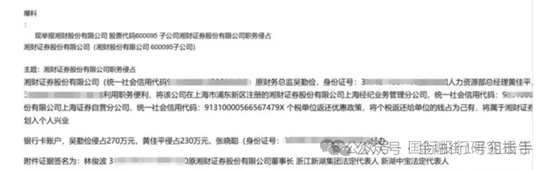 湘财证券董事长举报原财务总监和人力资源总经理职务侵占上海个税返还500万！-第2张图片-云韵生活网