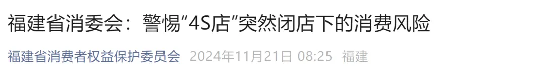 太突然！多家车企4S店突然关门、人去楼空，有人刚交了80万元-第2张图片-云韵生活网