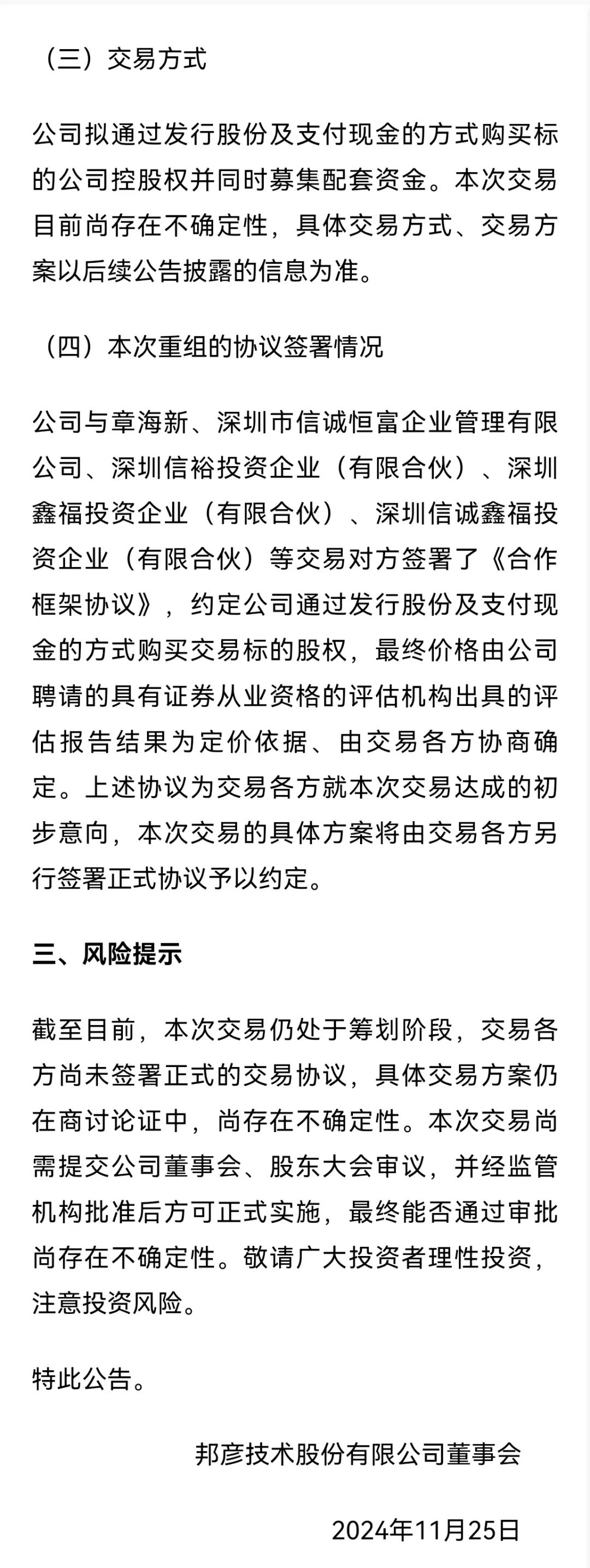 邦彦技术停牌！刚刚宣布：重大重组！-第5张图片-云韵生活网