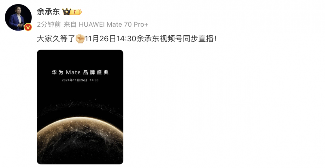 TechWeb一周热点汇总：华为Mate 70定档11月26日，字节跳动上调年终激励-第1张图片-云韵生活网