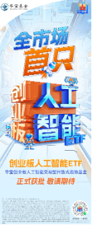 新增“投资利器”！全市场首只“创业板人工智能ETF”花落华宝基金，机构：科技或处于新一轮向上大周期-第1张图片-云韵生活网