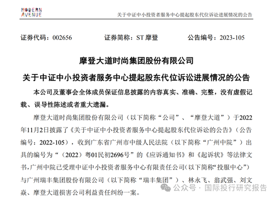 最惨财务总监刘文焱：担任摩登大道董秘7个月被判赔投资者 1180 万！股民能不能拿到钱还不一定！-第6张图片-云韵生活网