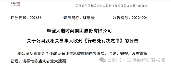 最惨财务总监刘文焱：担任摩登大道董秘7个月被判赔投资者 1180 万！股民能不能拿到钱还不一定！-第8张图片-云韵生活网