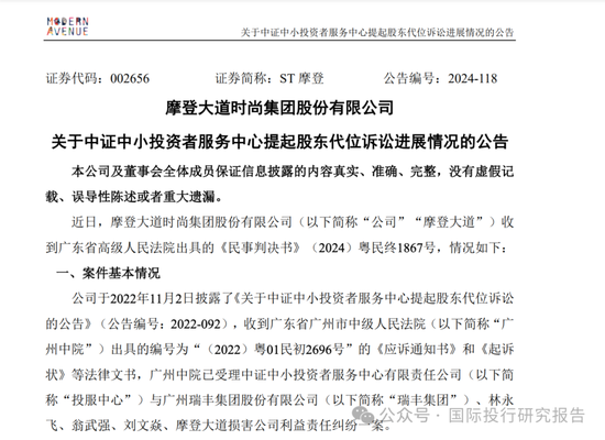 最惨财务总监刘文焱：担任摩登大道董秘7个月被判赔投资者 1180 万！股民能不能拿到钱还不一定！-第10张图片-云韵生活网